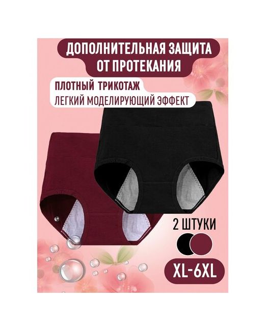 Kot-Ton Трусы слипы завышенная посадка для менструаций размер 52 черный бордовый