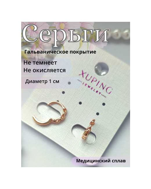 Xuping Jewelry Серьги конго золочение размер/диаметр 2 мм.