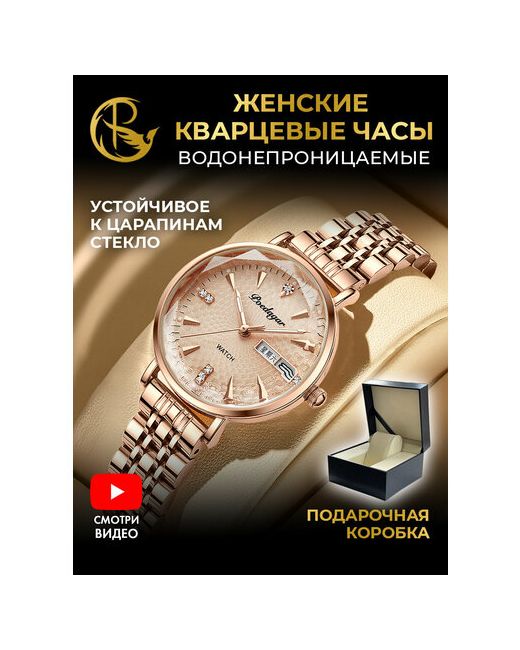 Parasmart Наручные часы Часы наручные кварцевые с металлическим ремешком в подарочной упаковке розовый