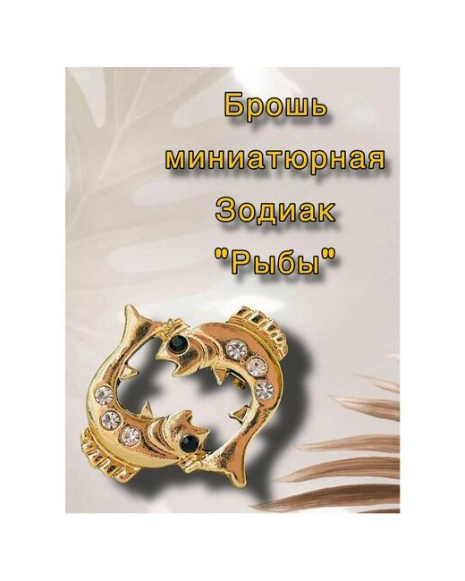 Зигзаг Брошь стразы подарочная упаковка серебряный золотой