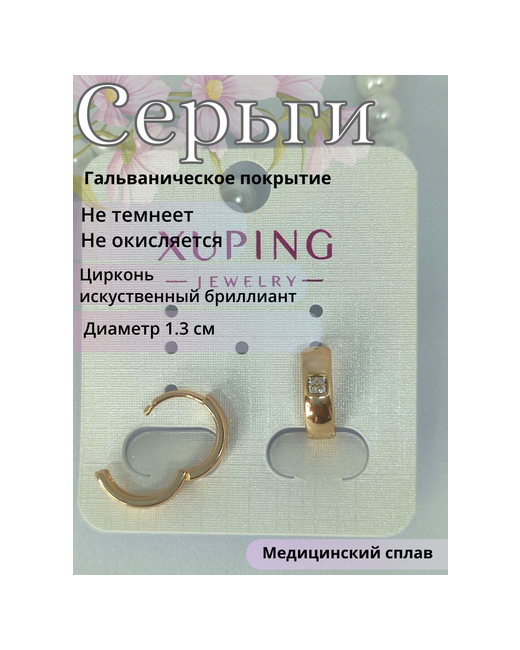 Xuping Jewelry Серьги золочение циркон