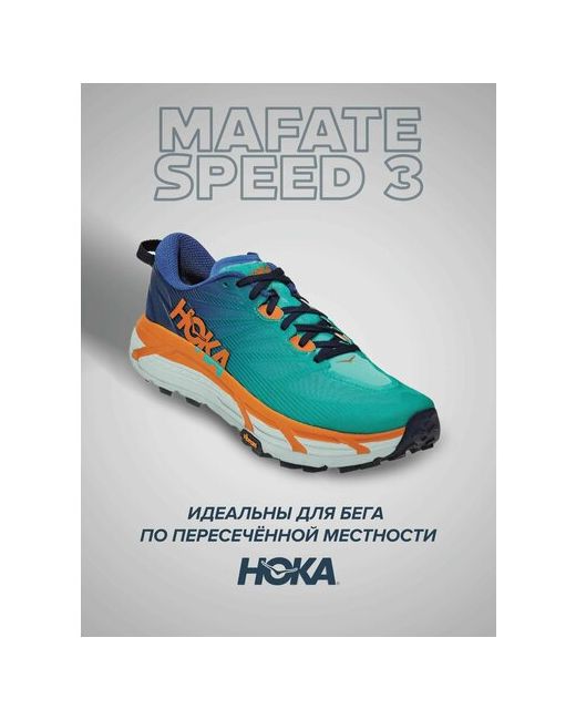 Hoka One One Кроссовки Mafate Speed 3 демисезон/лето беговые полнота D размер US8D/UK7.5/EU41 1/3/JPN26