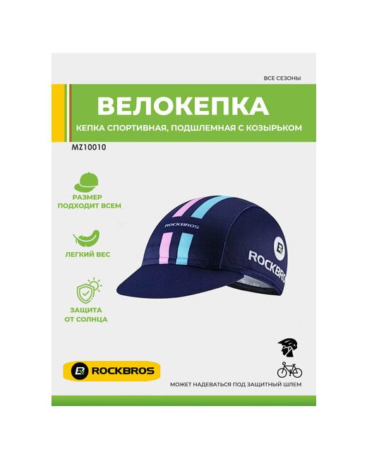 RockBros Кепка шлем демисезон/лето размер OneSize мультиколор