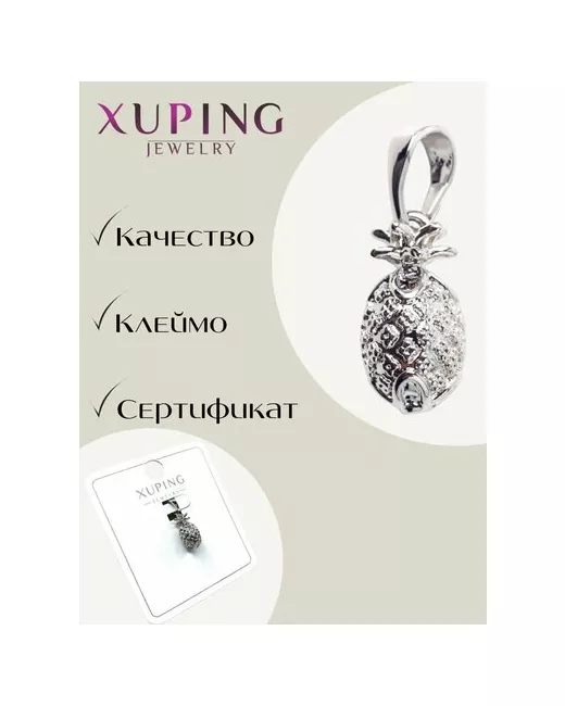 Xuping Jewelry Подвеска ананас на шею бижутерия под серебро шейное украшение кулон
