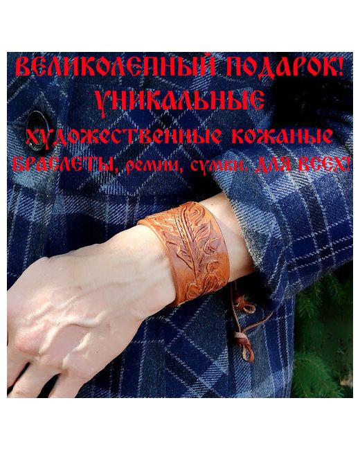 Хельга Шванцхен LeatherCA Браслет кожаный ручной работы Дубовые листья
