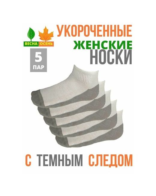 Сартэкс носки укороченные усиленная пятка 5 пар размер 23-25