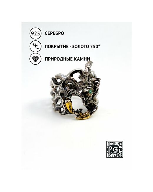 Кристалл мечты Кольцо Скорпион 10401125 серебро 925 проба чернение золочение изумруд размер 20.5