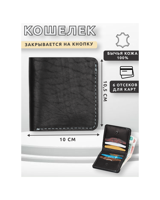 Soroko Кошелек wallet-knopka-black матовая гладкая фактура на кнопках отделение для карт