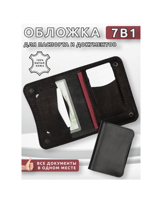 Soroko Документница для паспорта Cover cover-knopki-black отделение карт автодокументов