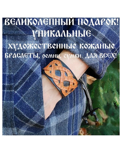 Хельга Шванцхен LeatherCA Браслет кожаный ручной работы Кельтский узел черный фон