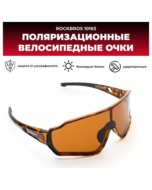 RockBros Солнцезащитные очки оправа ударопрочные спортивные поляризационные