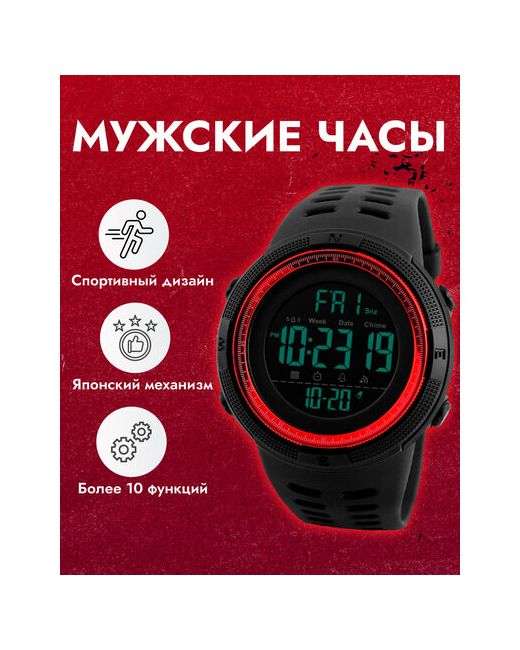 Skmei Наручные часы 1251 черные/спортивные часы/электронные часы/кварцевые красный черный