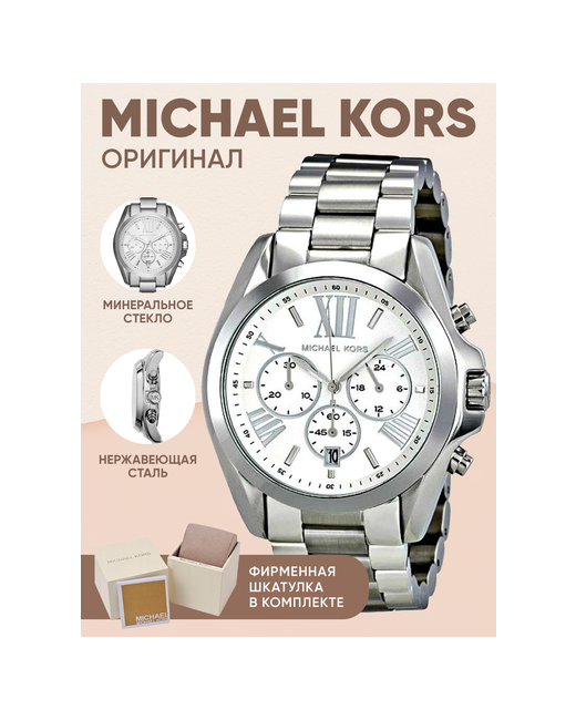 Michael Kors Наручные часы Золотые Bradshaw оригинал кварцевые белый серебряный