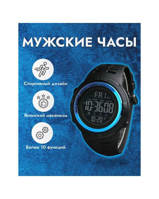 Skmei Наручные часы 1251 черные/спортивные часы/электронные часы/кварцевые голубой черный
