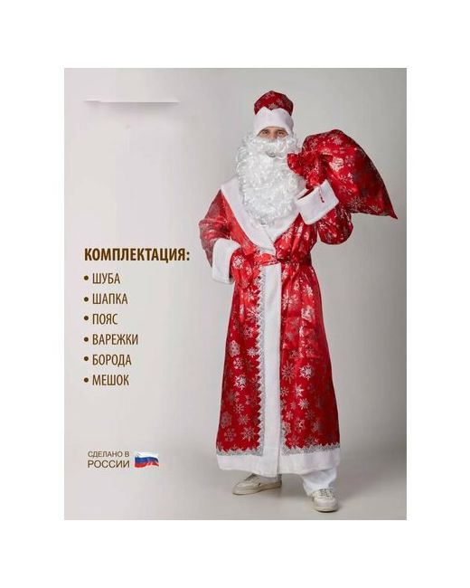 Россия Костюм Деда Мороза