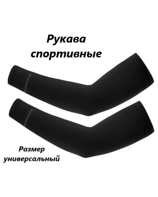 sportsmen Компрессионный рукав без швов