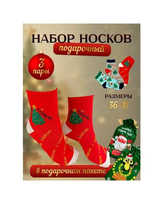 Анвита носки средние подарочная упаковка износостойкие на Новый год бесшовные размер мультиколор