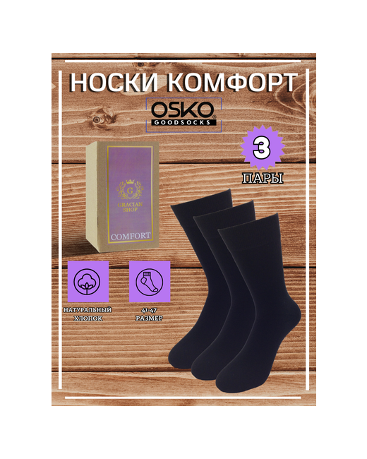 Osko носки 3 пары классические воздухопроницаемые быстросохнущие вязаные подарочная упаковка ослабленная резинка на 23 февраля износостойкие Новый год размер RU