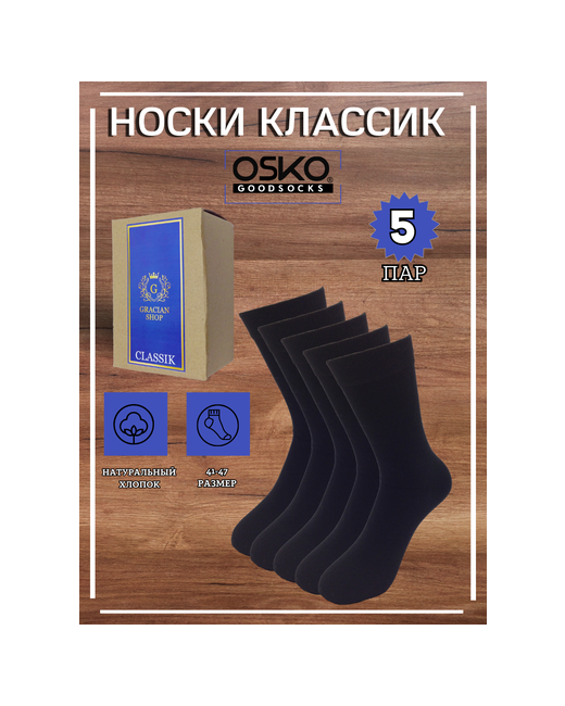 Osko носки 5 пар классические подарочная упаковка быстросохнущие на Новый год вязаные 23 февраля ослабленная резинка воздухопроницаемые размер RU