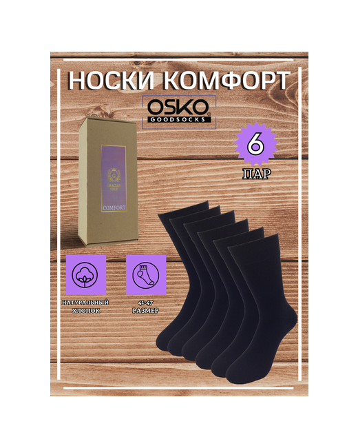 Osko носки 6 пар классические воздухопроницаемые быстросохнущие вязаные подарочная упаковка ослабленная резинка на 23 февраля износостойкие Новый год размер RU