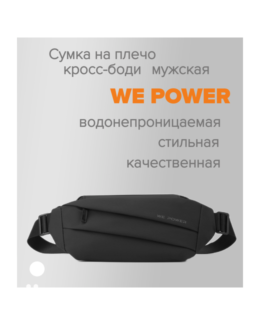 We Power Сумка кросс-боди повседневная внутренний карман регулируемый ремень