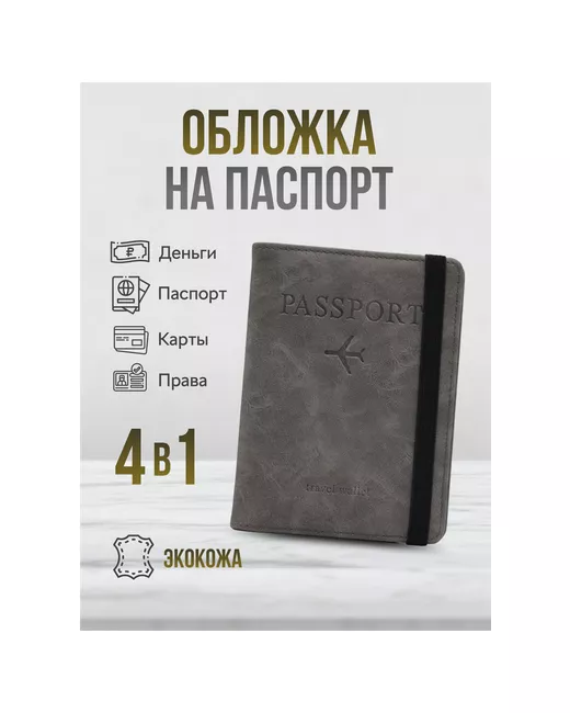Ziczic Обложка для паспорта отделение денежных купюр карт авиабилетов автодокументов