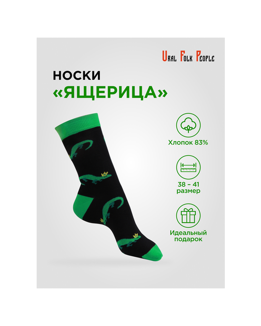 Ural Folk People Носки унисекс размер 25 27 черный зеленый