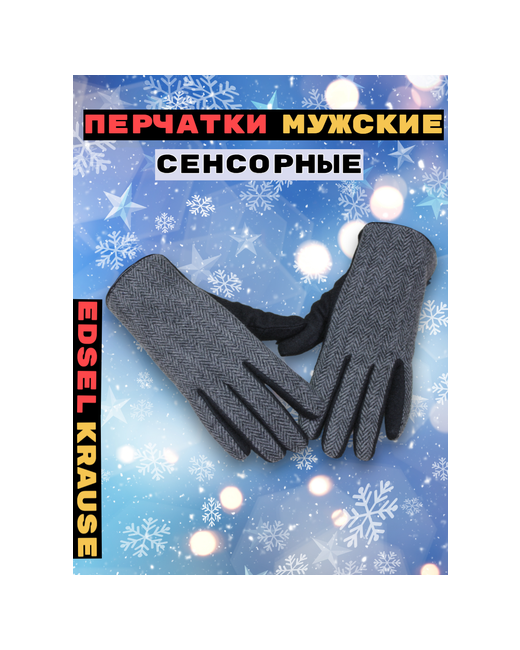 Edsel Krause зимние сенсорные перчатки