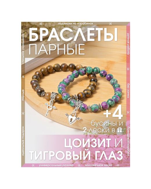 X-Rune Парные браслеты из камней Тигрового глаза и Цоизита с подвесками/Украшение бусин на руку для любимых друзей Бижутерия