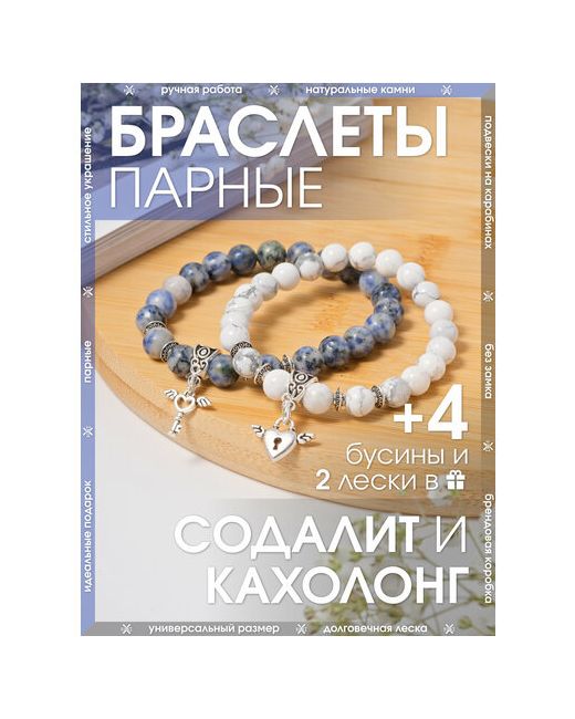X-Rune Парные браслеты из натуральных камней Содалита и Кахолонга с подвесками/Украшение бусин на руку для любимых друзей Бижутерия