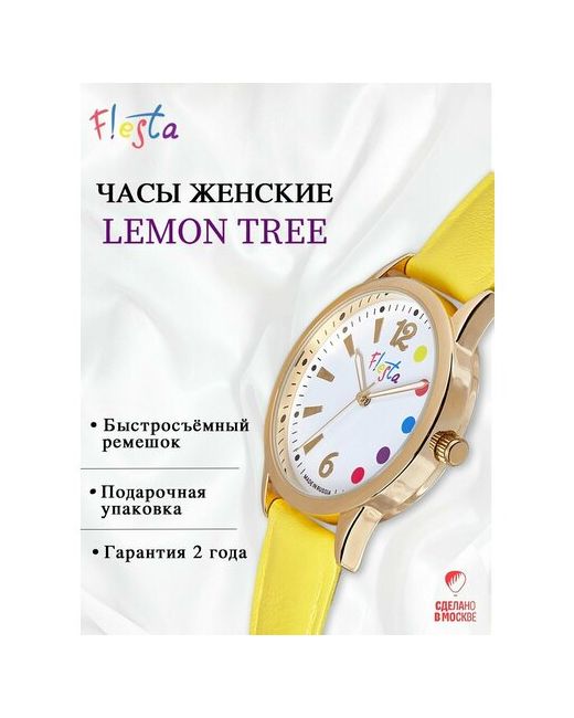 Fiesta Наручные часы Lemon Tree