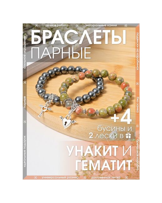 X-Rune Парные браслеты из натуральных камней Гематита и Унакита с подвесками/Украшение бусин на руку для любимых друзей Бижутерия