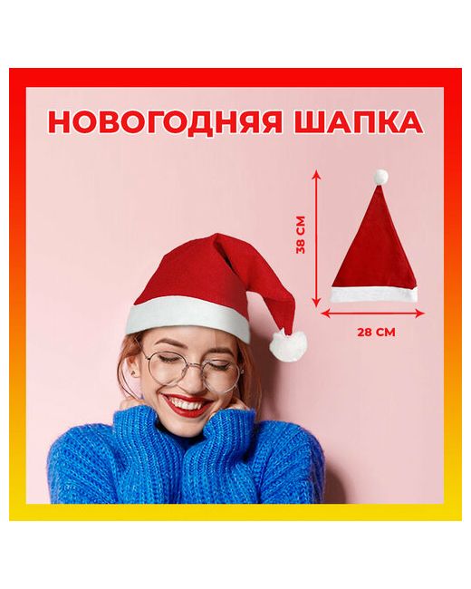Magic Time Колпак шапка Деда Мороза Карнавальный новогодний аксессуар на голову 30x40см