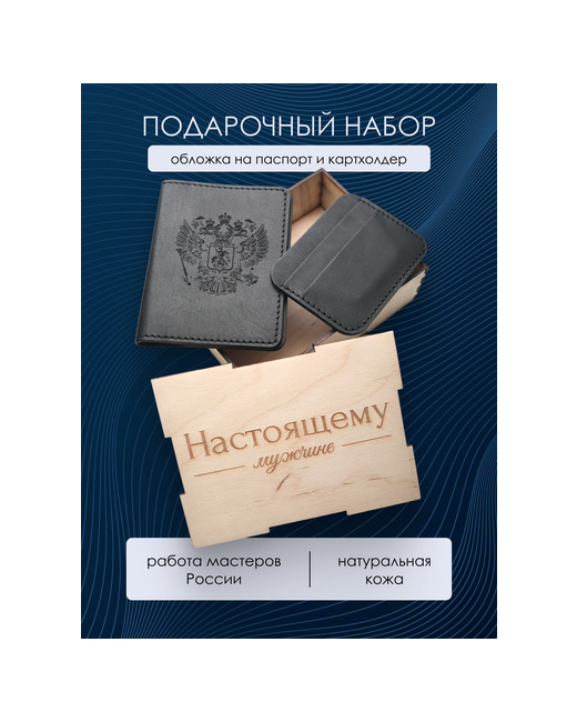 Stefan Leather Craft Подарочный мужской набор для Настоящего мужчины картхолдер и обложка паспорта
