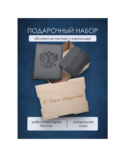 Stefan Leather Craft Подарочный мужской набор картхолдер и обложка для паспорта галантереи