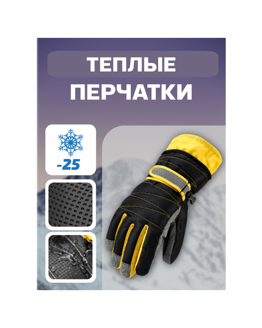 Lambushka Перчатки регулируемые манжеты размер желтый черный