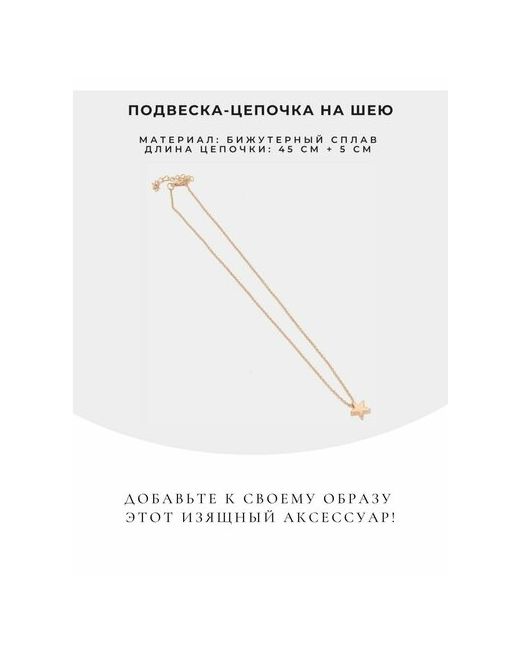 Brionda Подвеска-цепочка на шею
