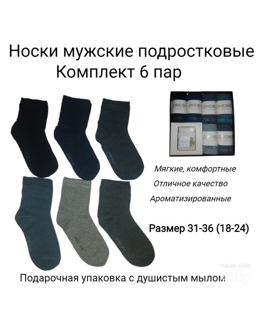 Dmdbs носки 6 пар классические ароматизированные на Новый год подарочная упаковка 23 февраля антибактериальные свойства размер 31 черный синий