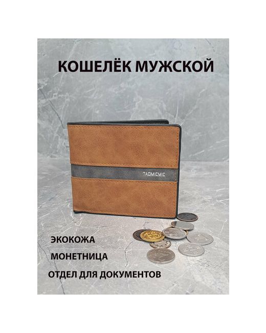 Мустанг Кошелек КМ 01 фактура тиснение 2 отделения для банкнот карт и монет подарочная упаковка