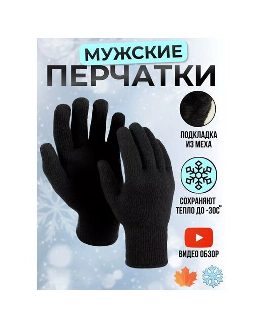 TopTopShop Перчатки зимние утепленные вязаные