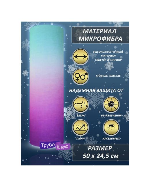 ТрубоШарф Бандана УФ-защита размер one бирюзовый фиолетовый