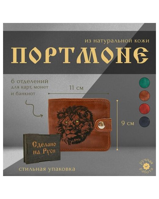 Сделано на Руси Портмоне гладкая фактура на кнопках 2 отделения для банкнот карт и монет подарочная упаковка