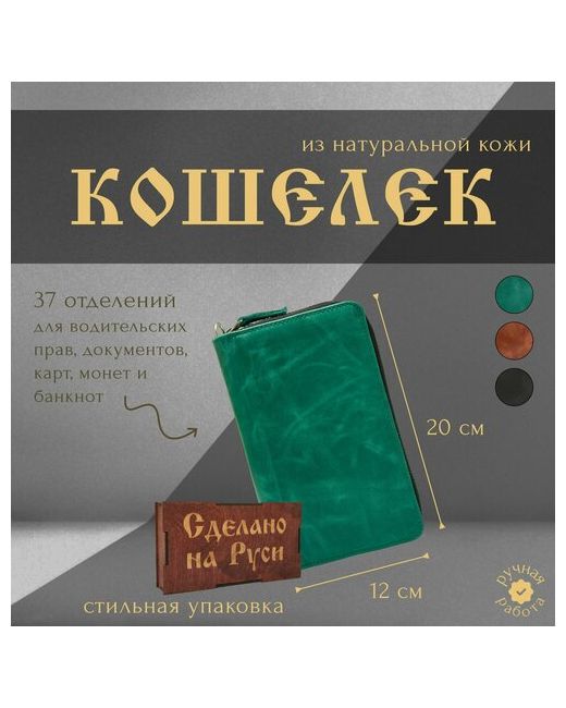 Сделано на Руси Кошелек гладкая фактура на молнии 3 отделения для банкнот карт и монет подарочная упаковка