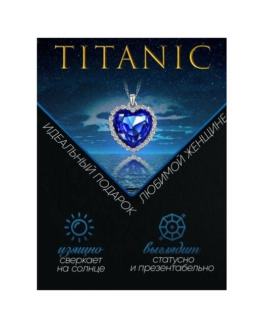 OceanHeart Кулон Сердце океана из кинофильма Титаник Titanic
