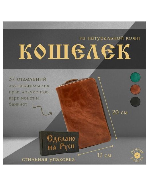 Сделано на Руси Кошелек гладкая фактура на молнии 3 отделения для банкнот карт и монет подарочная упаковка