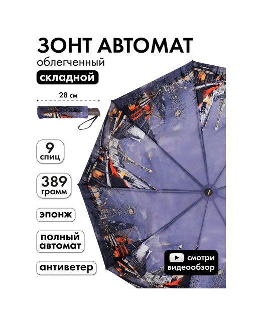Popular Мини-зонт автомат 3 сложения купол 92 см. 9 спиц для
