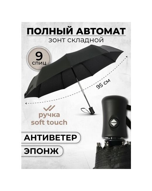 Popular Зонт автомат 3 сложения купол 95 см. 9 спиц система антиветер чехол в комплекте