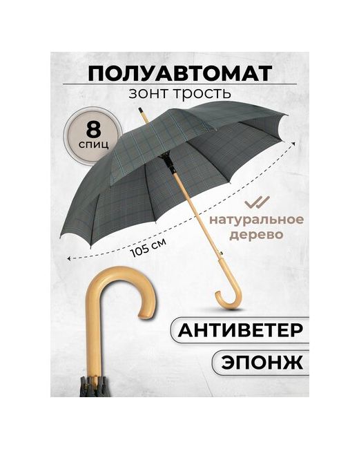 Lantana Umbrella Зонт-трость полуавтомат купол 105 см. 8 спиц деревянная ручка система антиветер