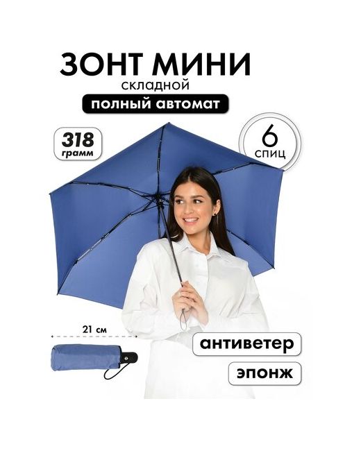 Popular Мини-зонт автомат 5 сложений купол 93 см. 6 спиц система антиветер чехол в комплекте для голубой