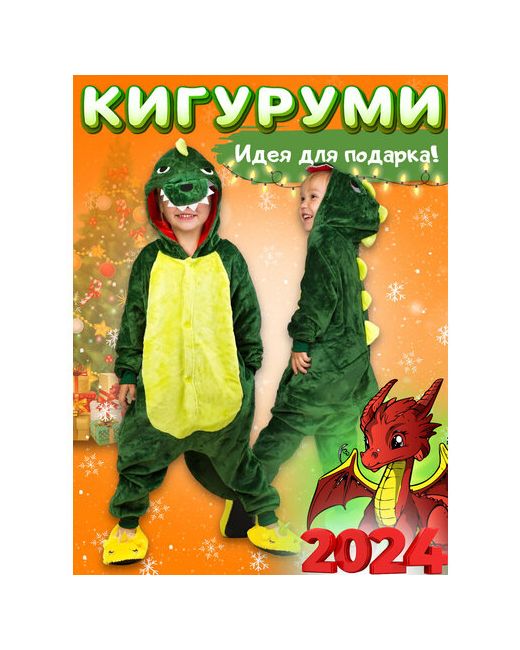 kigo kids Кигуруми Динозавр